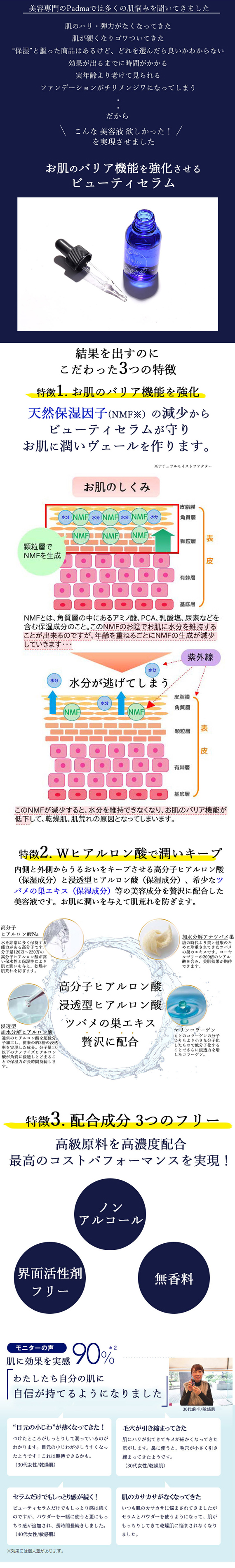 ビューティーセラム画像